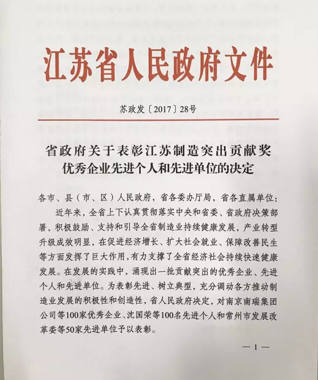 江苏省人民政府表彰决定